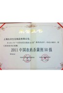 2011中国农药杀虫剂50强
